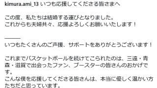 【バスケ】常田耕平と木村亜美が結婚報告　現役カップルの誕生に「キャ～！お似合い」の声