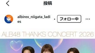 【WEリーグ】新潟レディースに「ALB48」爆誕　「新発田のアイドル」滝川結女は「ゆめめ」で参戦