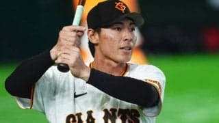 巨人・平山功太が登録抹消…前日の阪神戦で途中交代　浅野が今季初の1軍昇格