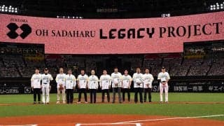 【ソフトバンク】「王貞治レガシーデー」にレジェンドが集結「重み」「メール」「ファン目線」