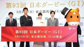 【日本ダービー】「何回勝っても、また勝ちたい」武豊騎手が前人未到の７勝目へ　第９３回日本ダービーＰＲ発表会