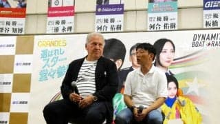 【ボート】浜名湖ＳＧ　ジーコ氏がスペシャルトークショー