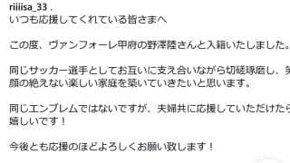 現役カップル誕生！大宮DF金平莉紗と甲府DF野沢陸が結婚報告「笑顔の絶えない楽しい家族を」