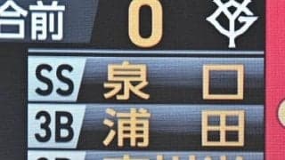 巨人・スタメン発表の最後に異例のアナウンス　「なお、この試合は橋上秀樹オフェンスチーフコーチが監督代行を務めます」と案内　映像に阿部監督が映りざわめく場面も