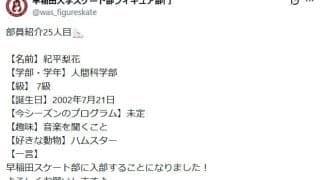 紀平梨花、早大スケート部に入部「よろしくお願いします」と自己紹介　21年に入学