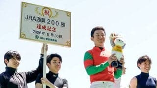 菊沢一樹騎手がJRA通算200勝達成！ 「1戦1戦大事に...」