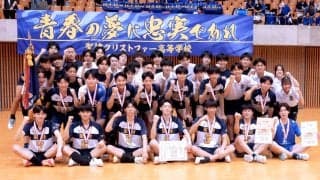 【高校バレー】聖隷クリストファーが３年ぶり１８回目の優勝　浜松修学舎との全勝対決を制す　エース・伴将弥「思い描いていた試合が出来た」