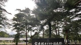 【男子ゴルフ】フジサンケイクラシック今季の中止決定　女子は２４年で終了