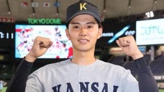 今秋ドラフト上位候補に急浮上　“金丸２世“関大・米沢友翔が８回無失点「自分も１位指名で」