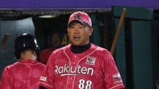 楽天・三木監督の休養発表