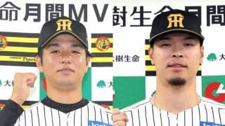 ５月月間ＭＶＰ　阪神・高橋と佐藤輝　両リーグ初の２カ月連続での同一チーム、同一選手の投打同時受賞　パは日本ハム・伊藤と西武・ネビン