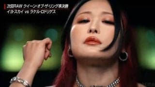 【WWE】イヨ・スカイ、クイーン称号奪取へ「先輩から託された名誉と責任を守る」次週に準決勝