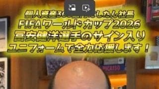 にしたん社長、北中米Ｗ杯に臨む森保ジャパンへエール　主将・遠藤の離脱にもメッセージ