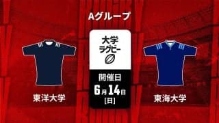 秋、関東大学リーグ戦1部の上位を争うチーム同士の一戦。東洋大は先発に1年生4人。東海大は力の積み上げ実践中。