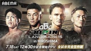 【RIZIN】ダウトベックと萩原京平が激突７・18ランドマーク広島大会視聴チケット販売開始