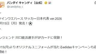「これ大好き！」川口能活氏も収録！日本－オランダ戦と同日発売、カード付きウエハースに熱視線