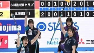 【カーリング】女子決勝第10E　SC軽井沢ク、ラストエンドで２点を逆転し7－6で優勝決める
