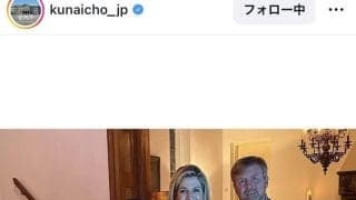 天皇皇后両陛下、オランダ国王王妃両陛下とＷ杯観戦　肩には母国のタオル　宮内庁が公式ＳＮＳで公開