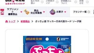 「ぷっちょ」日本代表カード付き商品に反響　広報担当者「身が引き締まる」探し回るファンも続々