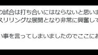 「試合前につまらない事を言ってしまった」戸田和幸氏、戦前予想を“謝罪”まさかの逆展開に