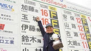 【男子ゴルフ】１６歳の加藤金次郎が下部ツアー最年少優勝「世界へ羽ばたいていけるような選手に」