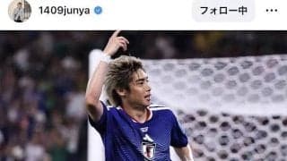 伊東純也、Ｗ杯初ゴール「応援ありがとうございました！」　ネット歓喜！「最高です！」「信じてました」「スーパーゴール流石です」
