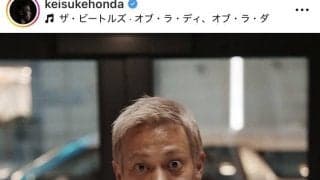 本田圭佑「写真で一言。」最新投稿が大喜利状態に「え、もう試合始まってんの？」「俊さんキッカー譲ってもらえません？」