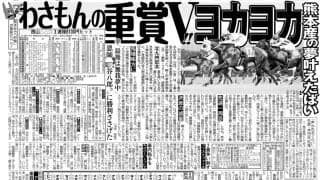 【競走伝】幸英明騎手が涙した理由とは？　ヨカヨカが熊本産馬初のＪＲＡ重賞制覇の快挙達成　２１年北九州記念