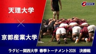 【ハイライト動画あり】スクラム優位で優勝引き寄せた京産大。天理大も4連続トライで一時は逆転の集中力見せた。3位決定戦は引き分けの激戦。