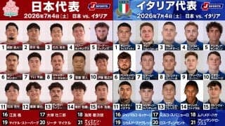 伊藤龍之介、初キャップ獲得へ 日本代表、新大会初戦でイタリア代表と対戦