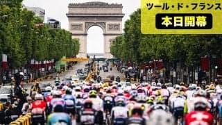 【ツール・ド・フランス本日開幕】55年ぶりとなるチームタイムトライアルでツール2026が幕開け！