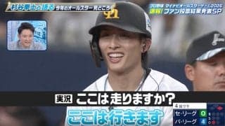 【球宴】ファン投票選出！ソフトバンク・周東が見せた驚異の“予告盗塁” 今年は再現なるか？ マイクが拾った名場面