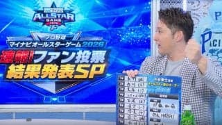 球宴で「どうしても見たい」 今季引退表明の“先輩”をプラスワンに…元NPB戦士「小学校の時から戦ってますから」