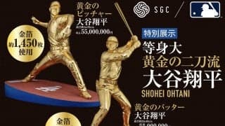黄金に輝く大谷翔平像が名古屋で特別展示　参考価格は２体で1・1億円　約２年かけて製作