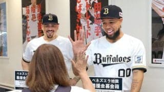 オリックス・エスピノーザとマチャドのベネズエラ出身投手が義援金活動