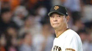 巨人・橋上監督代行　阪神・才木に１０連敗も前向く「あまり気にしてないですかね」