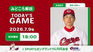 【見どころ解説】30回目の誕生日に栗林が復帰登板　中軸好調の打線が援護し、開幕カード以来の3連勝で記念星を祝えるか!?