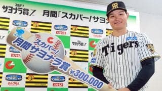 【阪神】森下翔太が６月度「スカパー！サヨナラ賞」を初受賞「チームメートにすごく感謝したい」