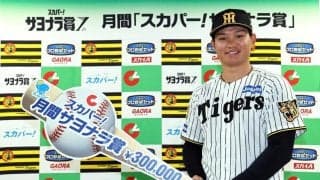 阪神・森下が６月度の「スカパー！サヨナラ賞」初受賞　６月３０日・中日戦でサヨナラ本塁打