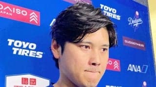 大谷翔平「投票してもらった方に申し訳ない」　球宴出場辞退をファンに謝罪　メジャー最多得票で６度目選出も「辞退しなければいけない状況は心残り」と胸中　ブルペン陣にも謝罪