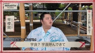 「宇良呼んできて」大関・琴櫻、場所前にお茶目すぎる“小ボケ”連発 「優勝 横綱」短冊に願いも