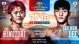 【RIZIN】篠塚辰樹、頚椎症性神経根症で18日広島大会欠場　代役・火の鳥がイ・ジェフン戦