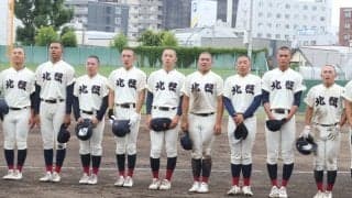 選抜出場の北照が9回猛攻も叶わず4回戦敗退！北海が完封勝利でベスト8進出！南北海道大会【26年夏高校野球】