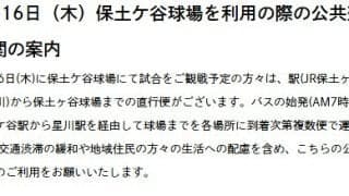 横浜-東海大相模で大混雑予想　球場へは公共交通機関を　県高野連