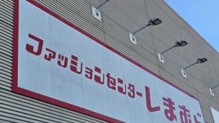 しまむらの競走馬グッズが即日完売 広報担当者に反響を聞いた