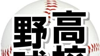 【高校野球】県内34連勝中の横浜が東海大相模と対戦　夏23戦で横浜14勝中／神奈川見どころ