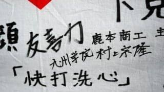 主将寄せ書きの大会旗、10年分ずらり　大リーグ村上選手のサインも