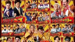 【オリックス】岸田監督も登場「キングオブコンビ2026　大爆勝の渦の中へ」ポスター画像を公開　