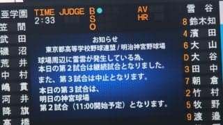 【一覧】淑徳などがベスト16入りも、雨天のため3試合が継続試合、2試合が中止に！東東京大会【26年夏高校野球】