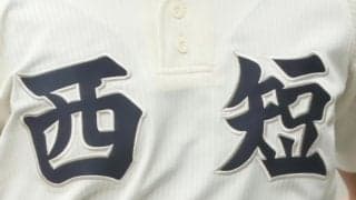 西日本短大付が5回戦敗退、4失策響いて夏3連覇の夢途絶える【福岡】